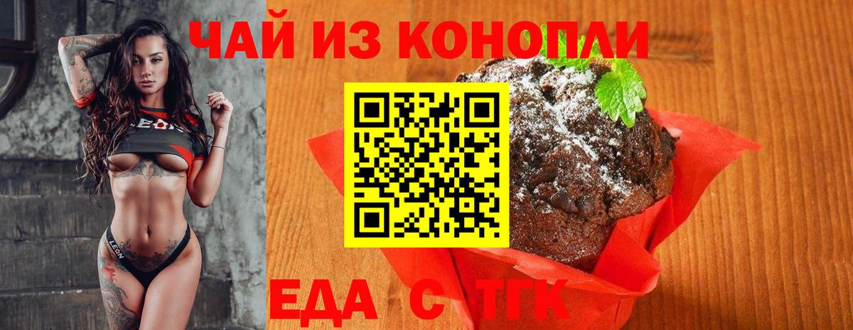 Тында  Еда ТГК конопля  Вход с VPN 