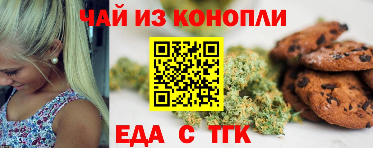 Еда ТГК марихуана Тында
