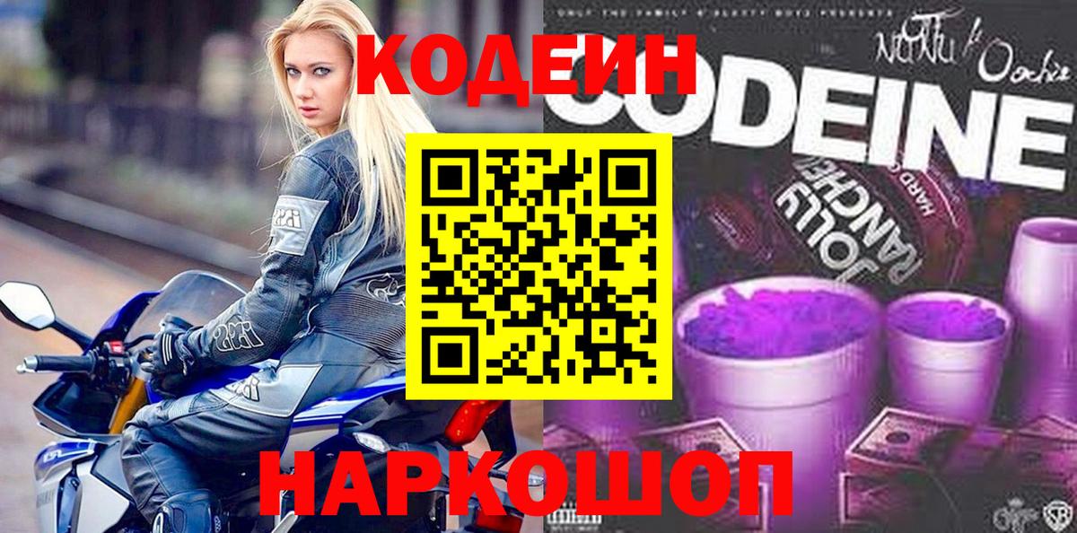 Тында  Кодеин напиток Lean (лин)  Вход с VPN 