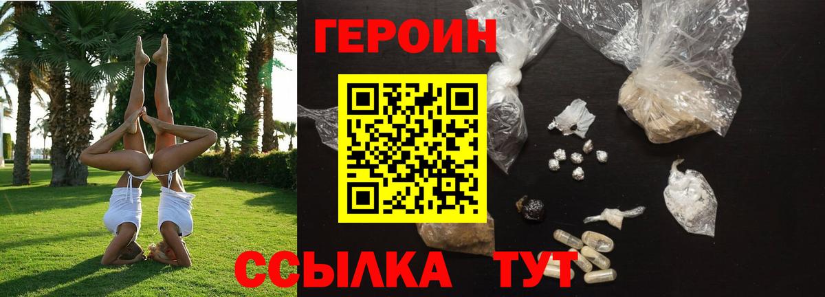 ГЕРОИН герыч  Вход с VPN  Тында 