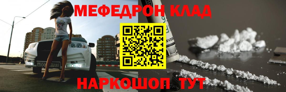 Мефедрон кристаллы Тында