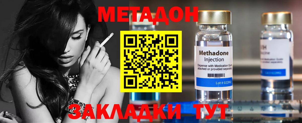 Метадон белоснежный Тында