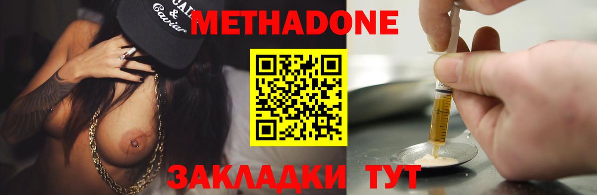 Тында  МЕТАДОН VHQ  Вход с VPN 